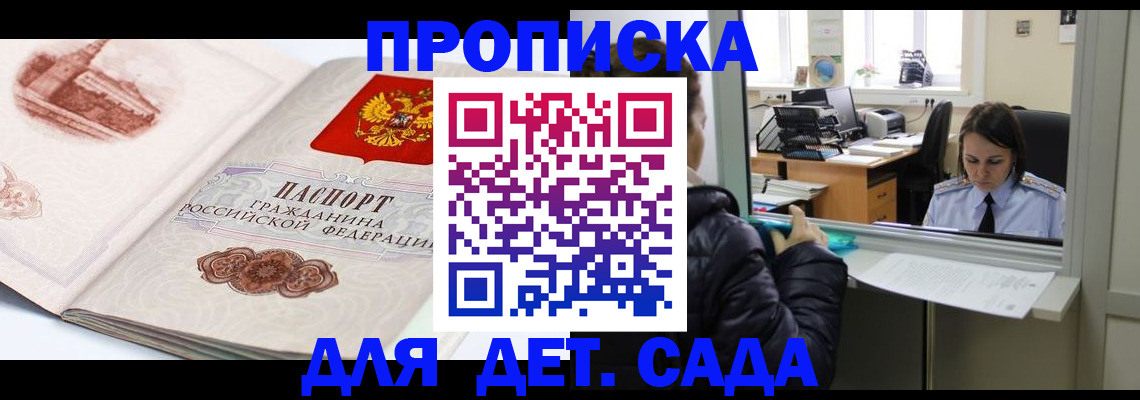 прописка для кредита в Кодинске