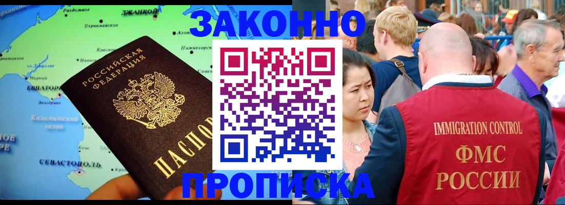 временная регистрация законно в Кодинске